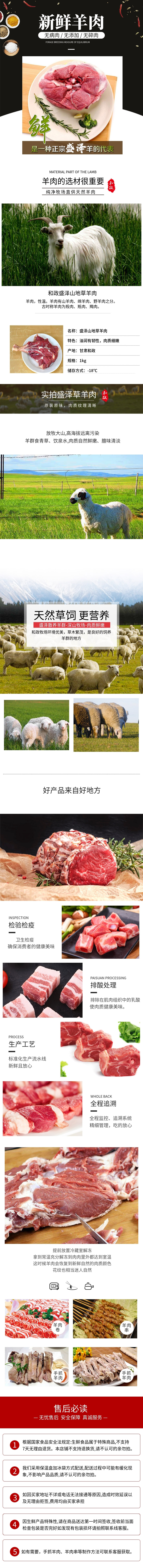 羊肉详情图.jpg