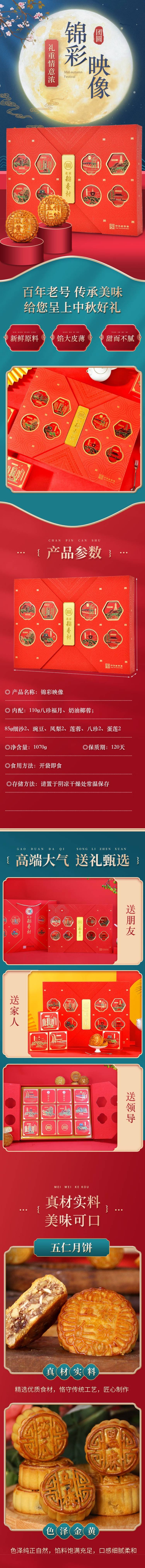 北京稻香村锦彩映象月饼礼盒1070g (1).jpg