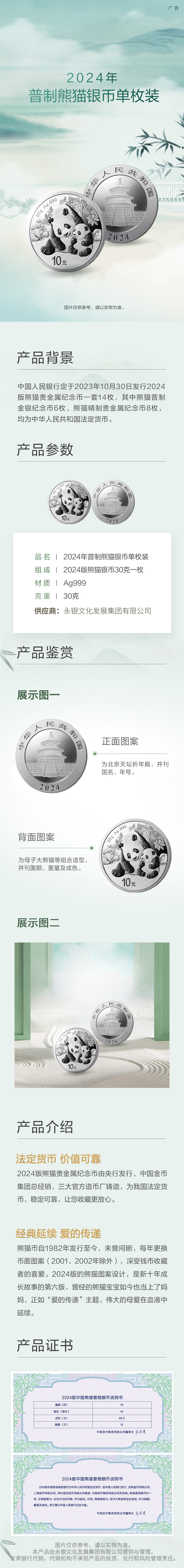 2024年普制熊猫银币单枚装详情页图.jpg