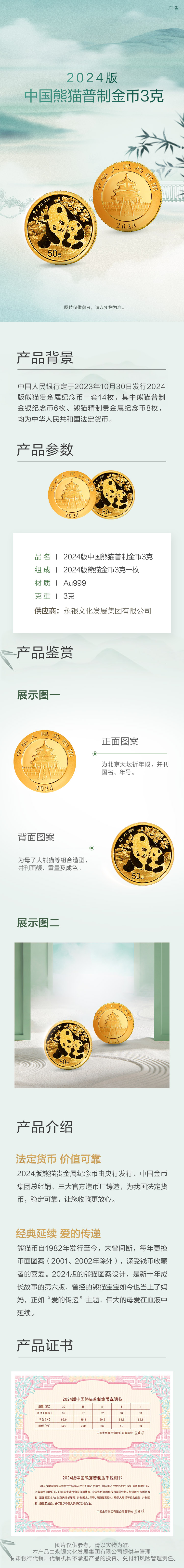 2024版中国熊猫普制金币3克详情页图.jpg