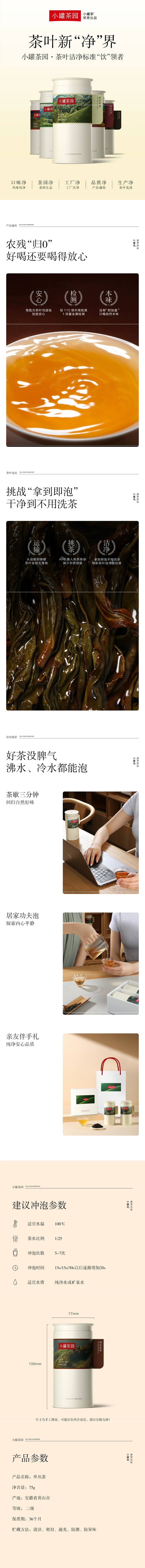单丛茶75g详情.jpg