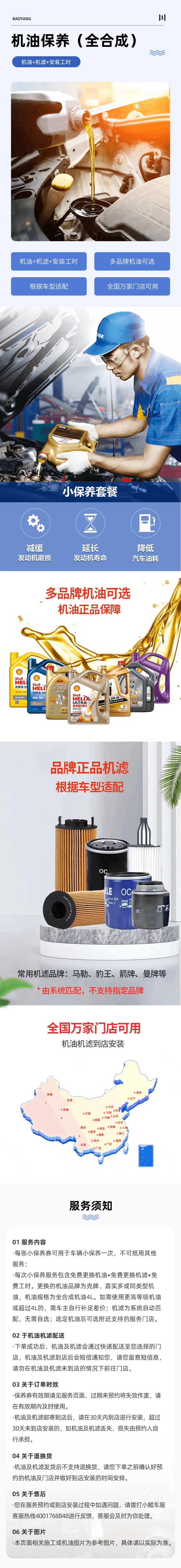 保养全合成-详情图（压缩版）.png